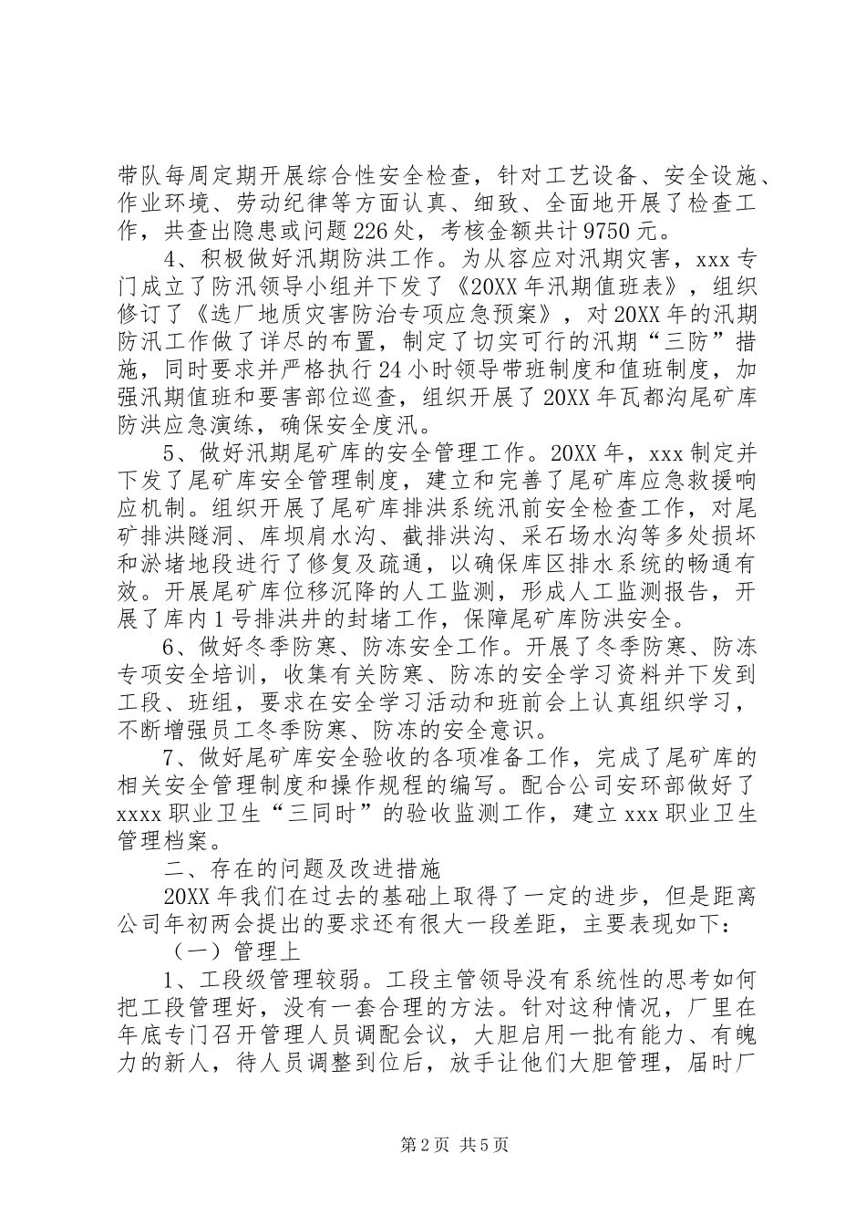 201X年矿工作总结及XX年工作计划_第2页