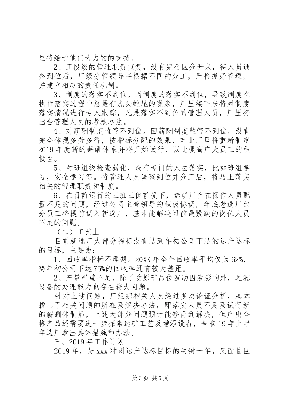 201X年矿工作总结及XX年工作计划_第3页