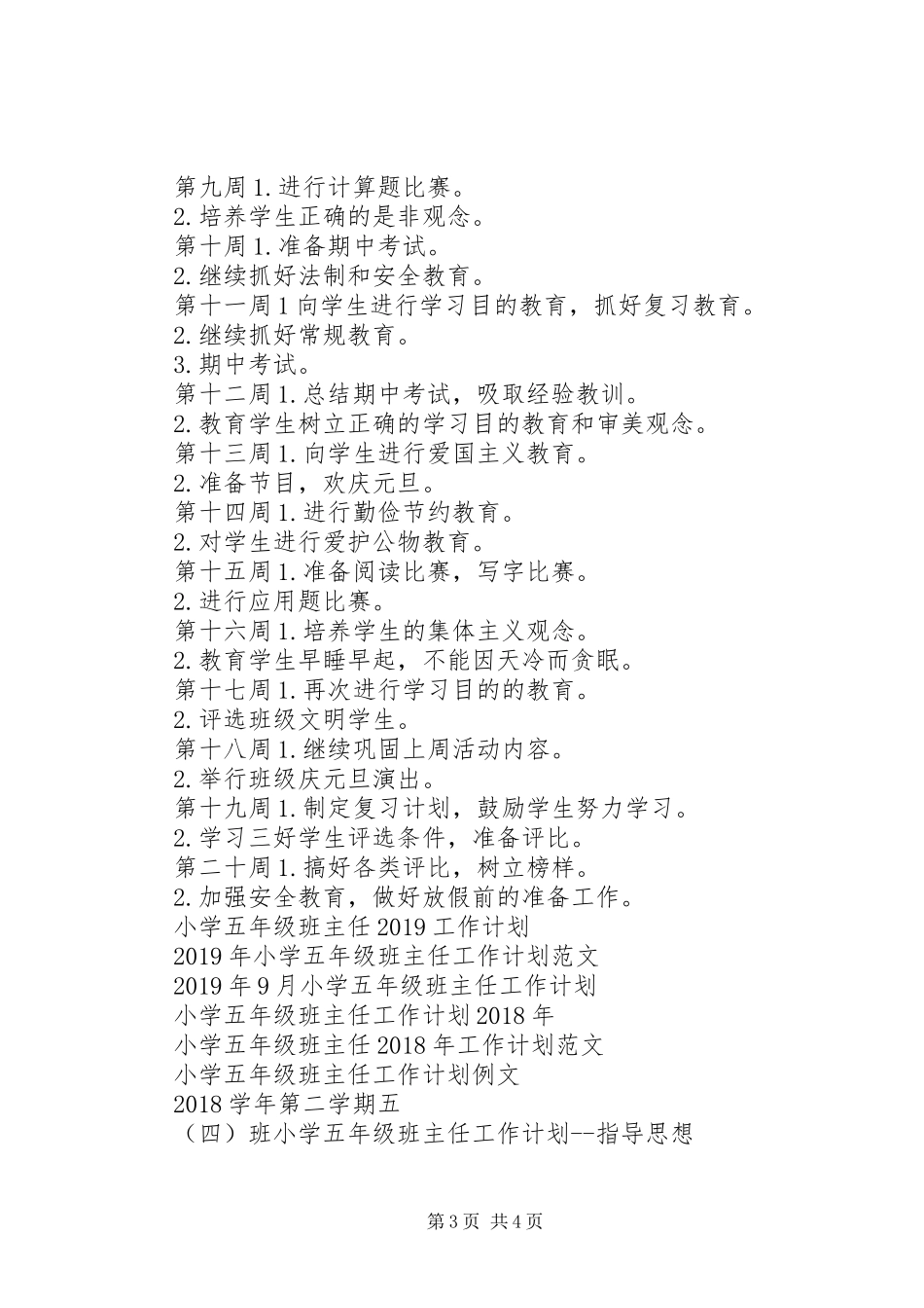 五（3）班小学五年级班主任工作计划班风：团结、勤奋、诚实、创新 _第3页