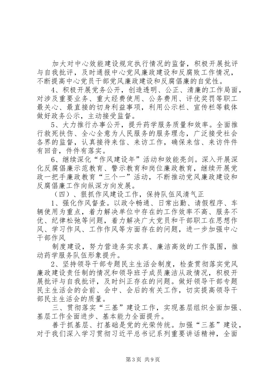 篇一：XX年党风廉政工作计划 _第3页
