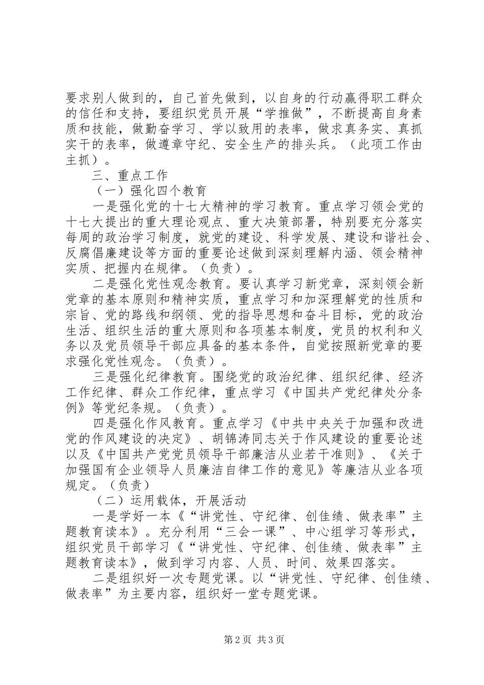 “讲党性、守纪律、创佳绩、做表率”主题教育活动规划 _第2页