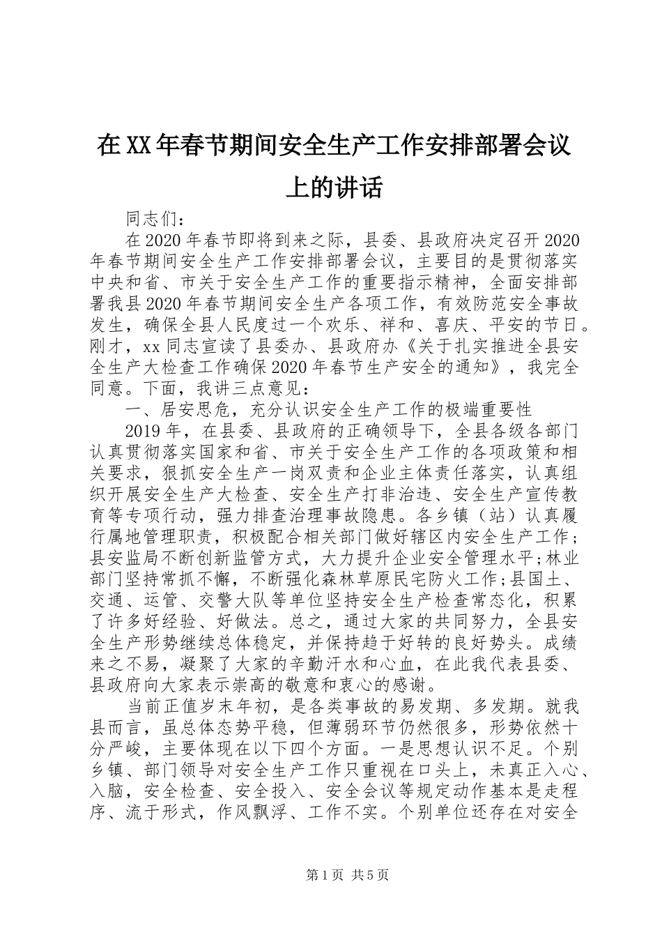 在XX年春节期间安全生产工作安排部署会议上的讲话 _第1页