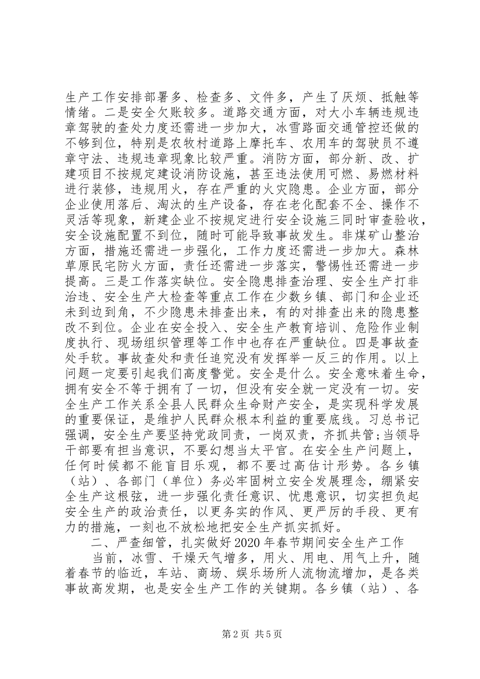 在XX年春节期间安全生产工作安排部署会议上的讲话 _第2页