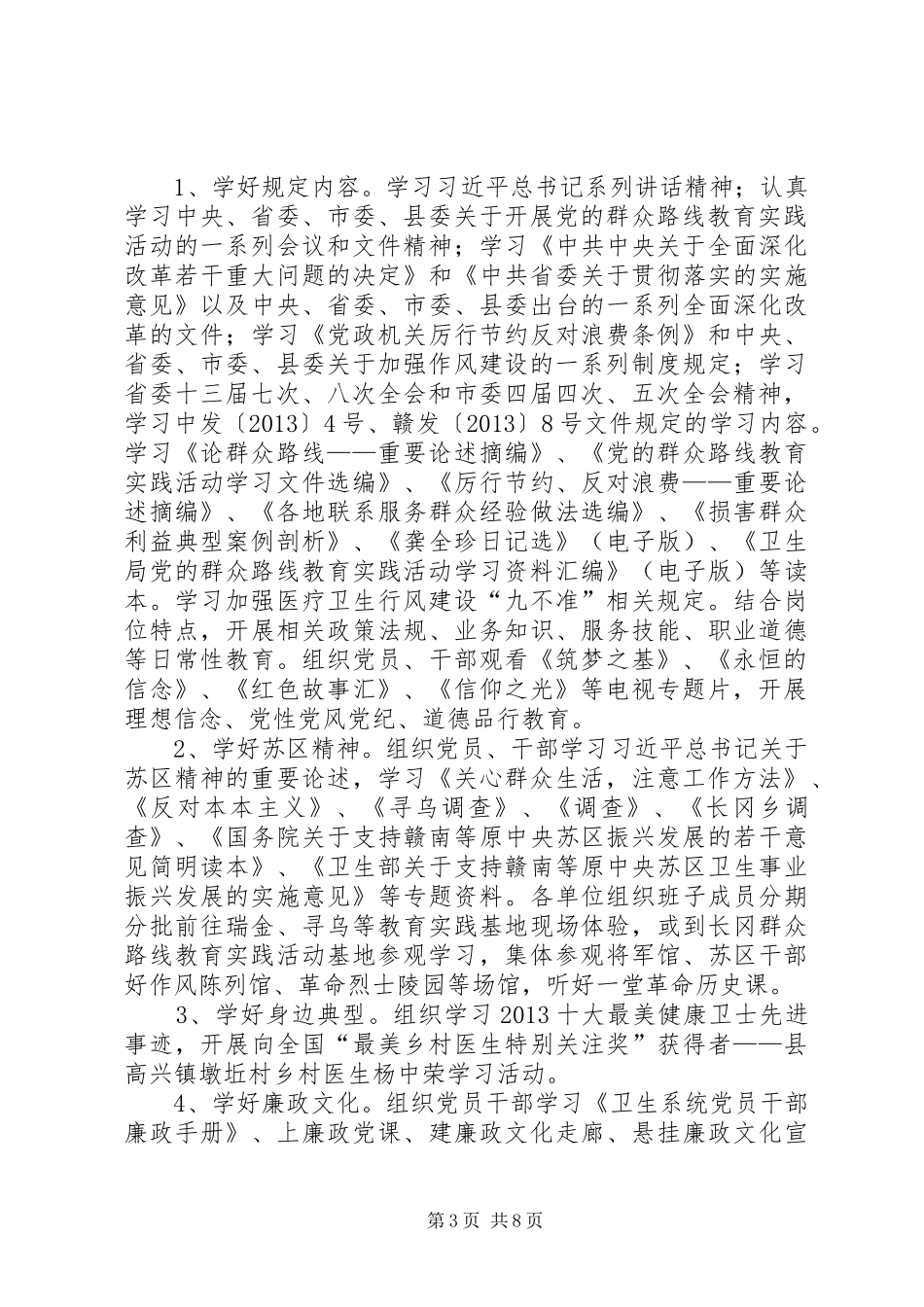 党的群众路线活动学习计划3篇 _第3页