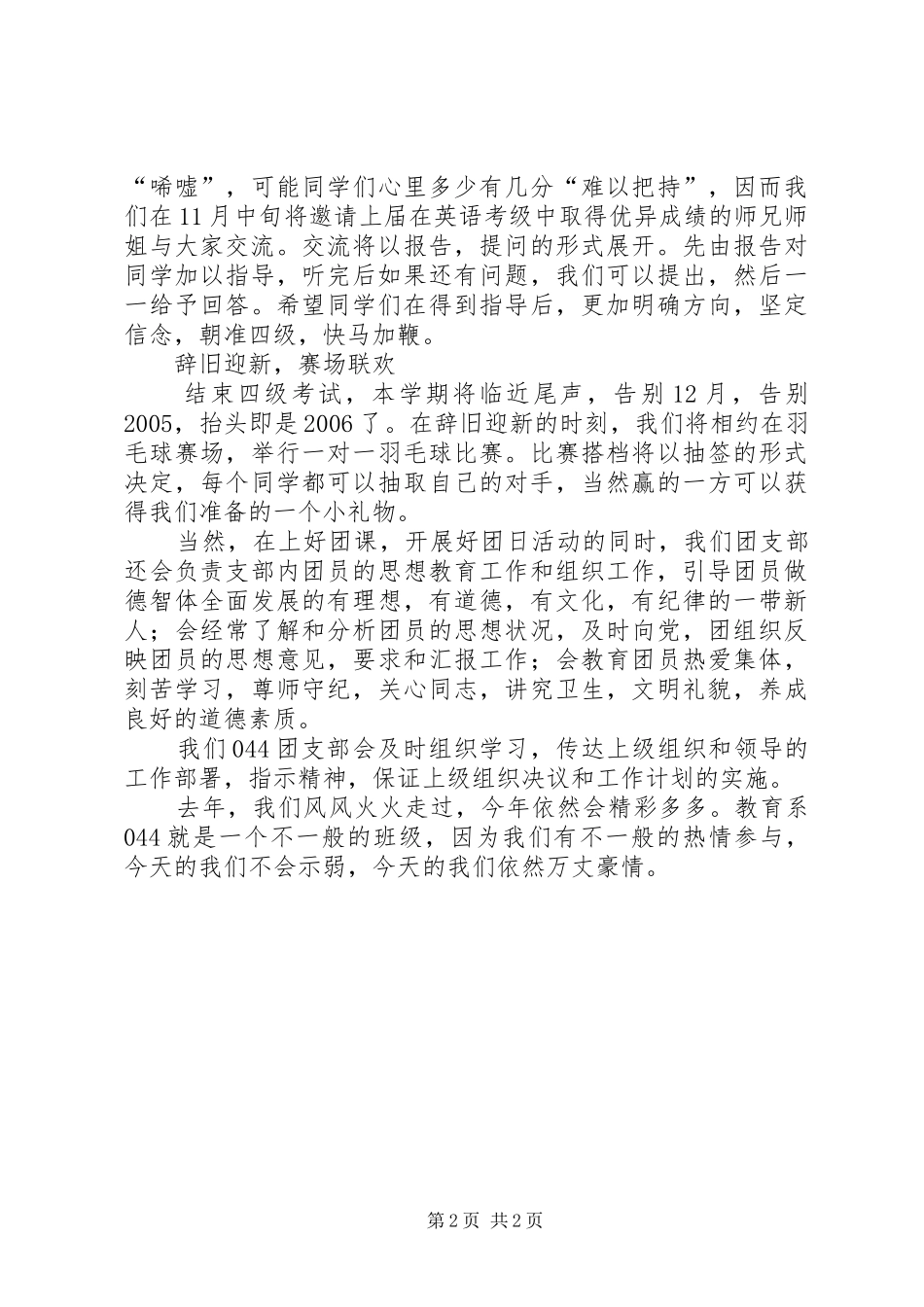 XX年大学团支书工作计划 _第2页