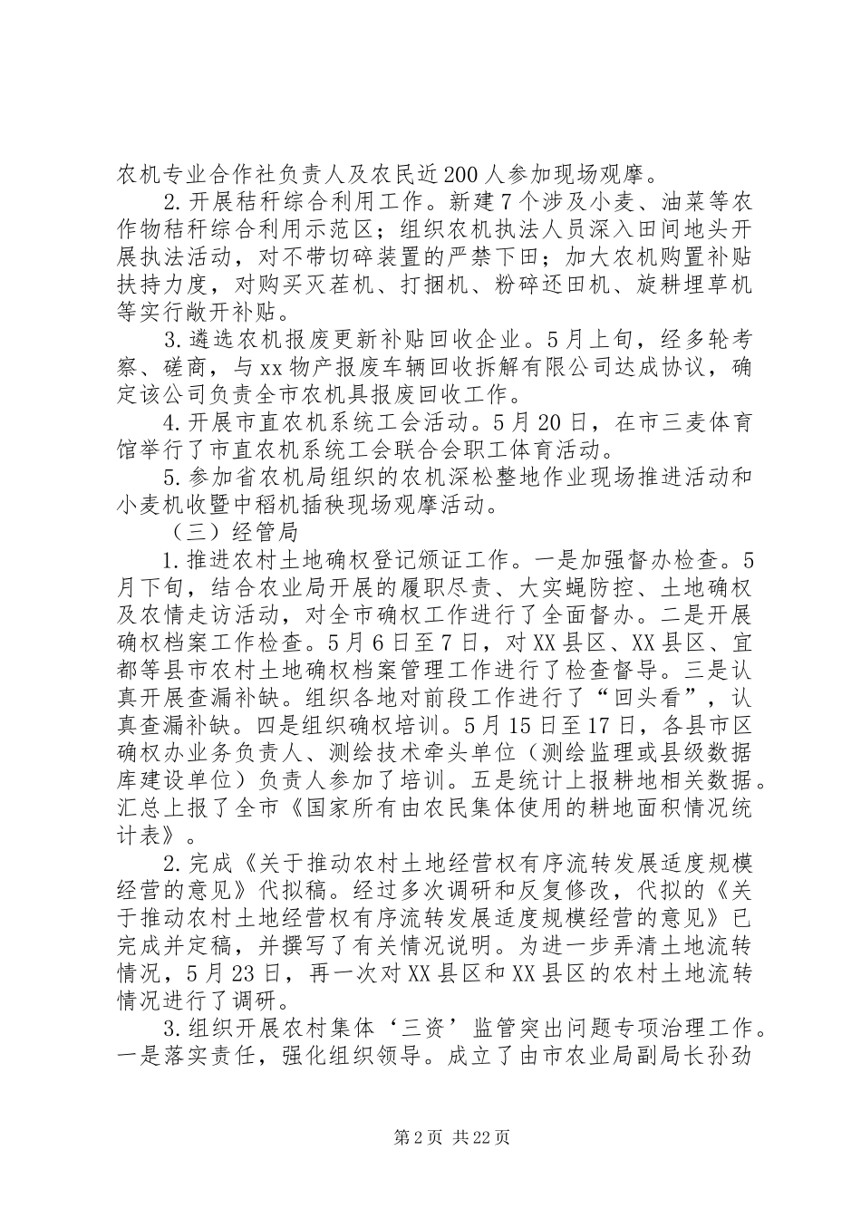 20XX年XX县区15月招商引资工作完成情况及6月工作计划 _第2页