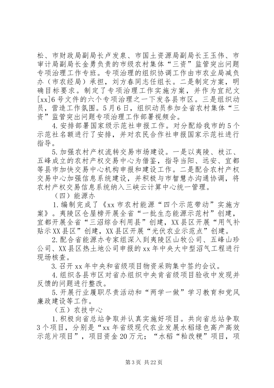20XX年XX县区15月招商引资工作完成情况及6月工作计划 _第3页