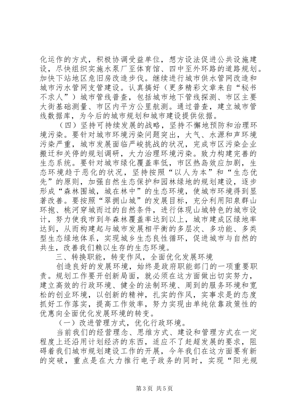 规划局局长在政府系统职能部门座谈会上的讲话 _第3页