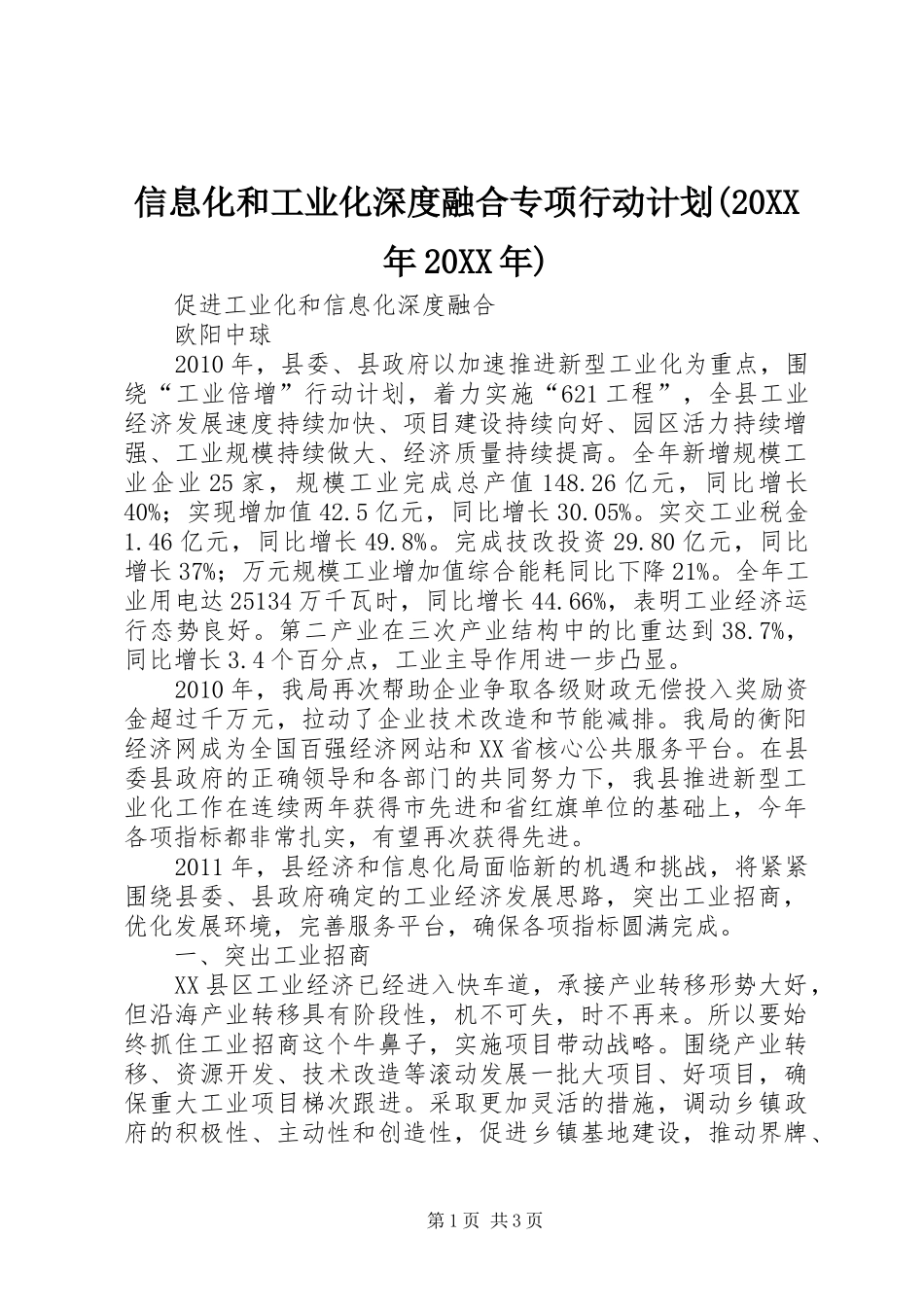 信息化和工业化深度融合专项行动计划(20XX年20XX年)_1 (4)_第1页