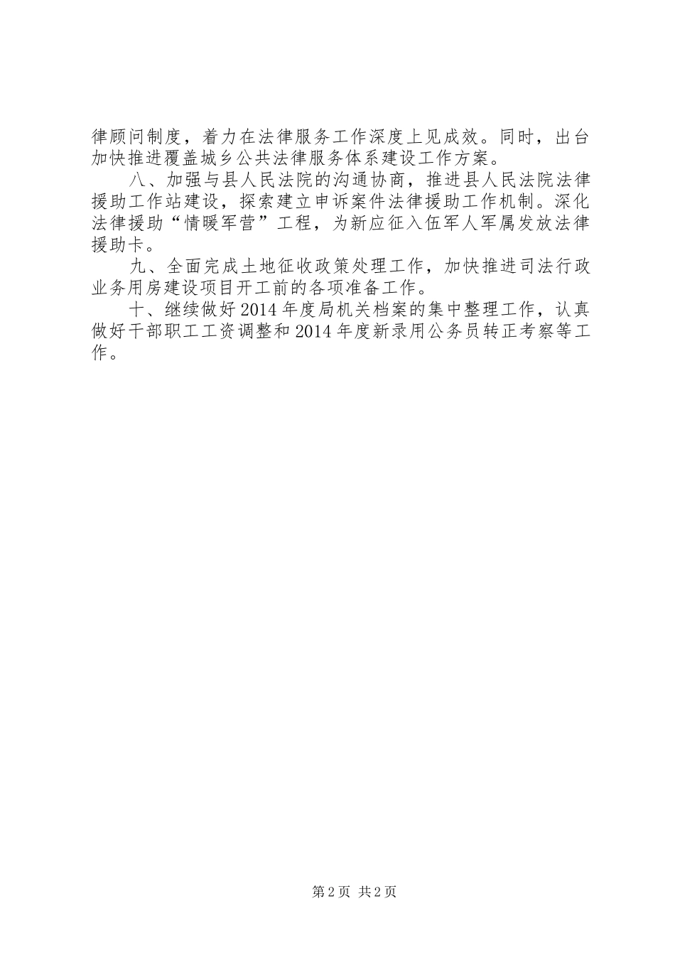 司法局8月份重点工作安排 _第2页