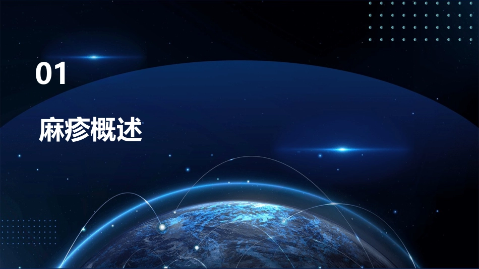 人卫版传染病学之麻疹教学护理课件_第3页