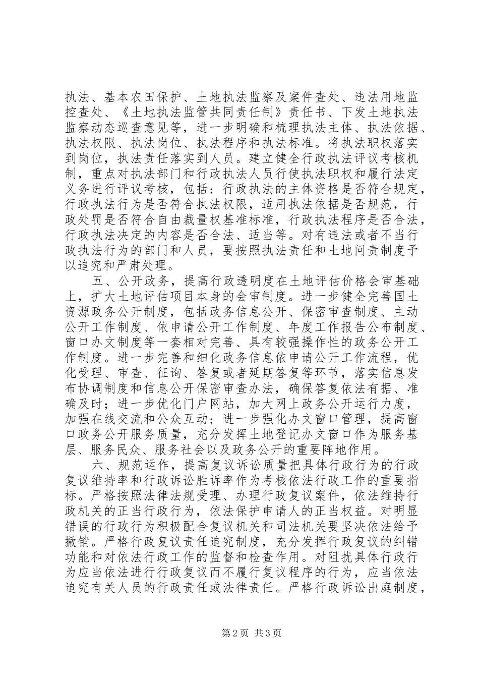 国土局年度依法行政工作计划 _第2页