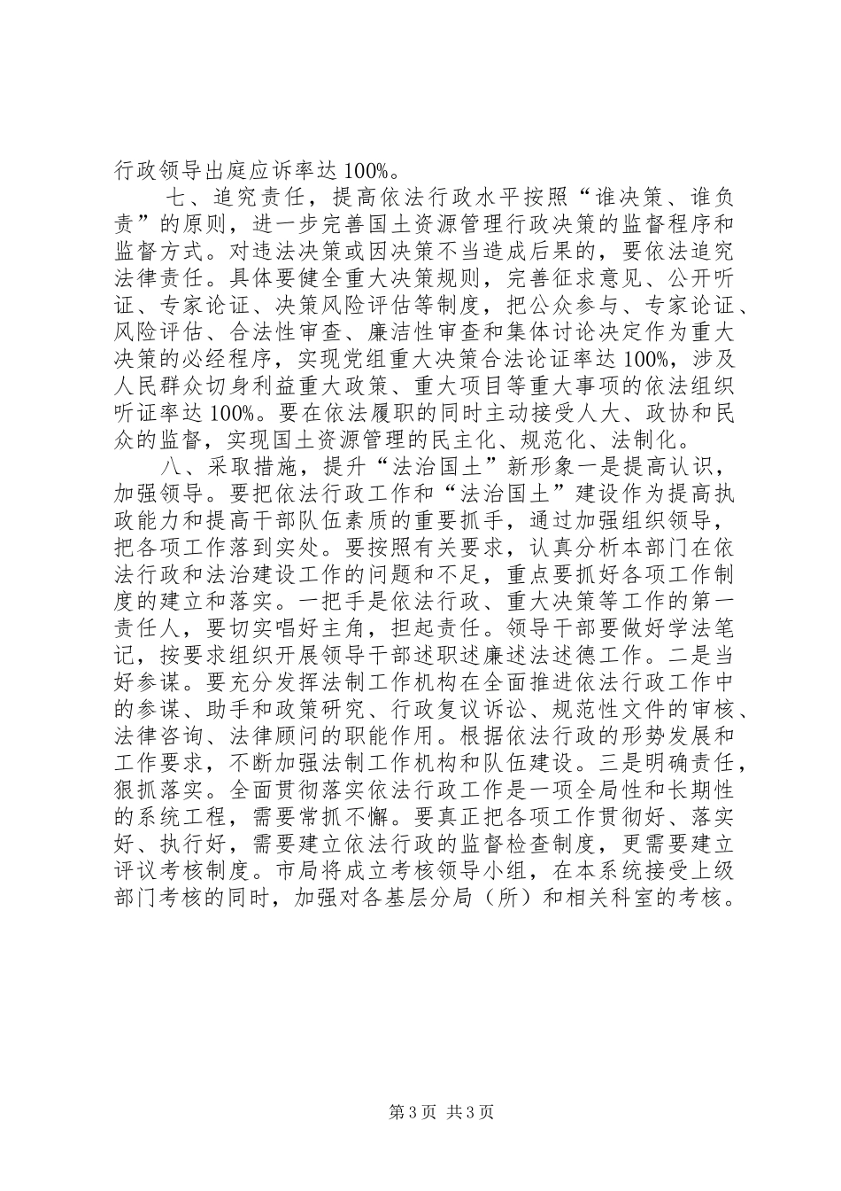 国土局年度依法行政工作计划 _第3页