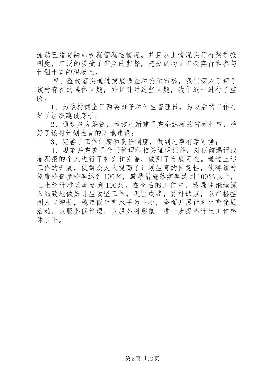 物价局关于20XX年计划生育攻坚工作的总结_第2页