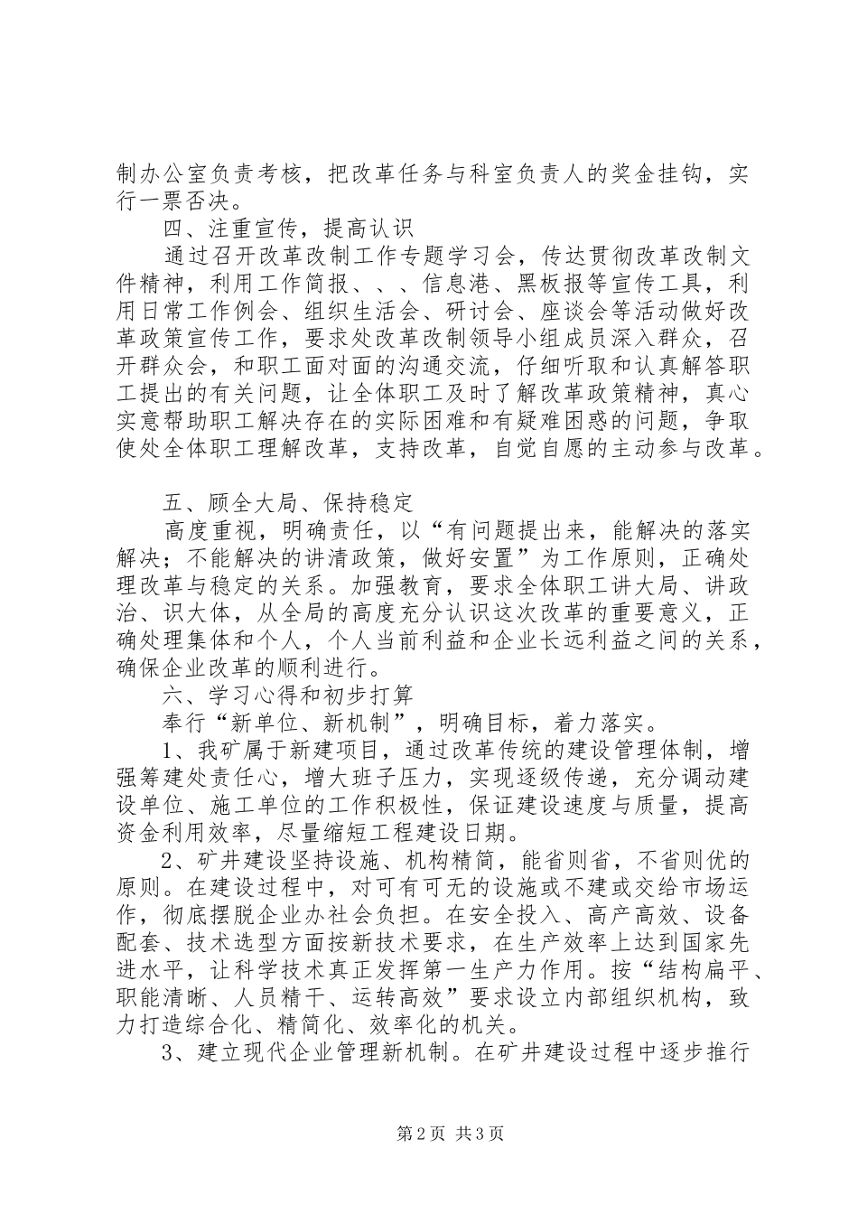 贯彻改革会议工作安排 _第2页