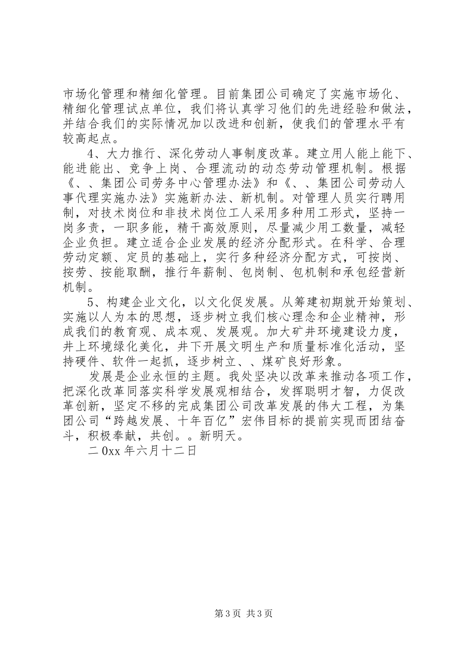 贯彻改革会议工作安排 _第3页