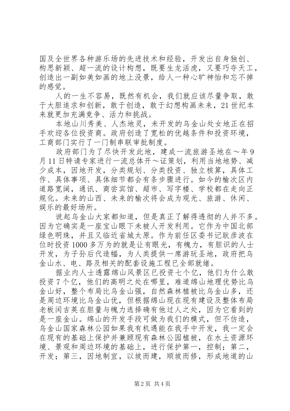 旅游区开发计划书 _第2页