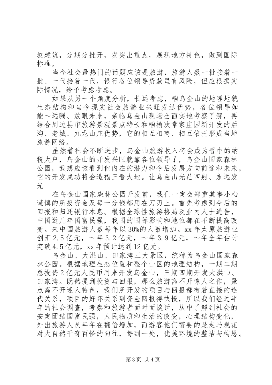 旅游区开发计划书 _第3页
