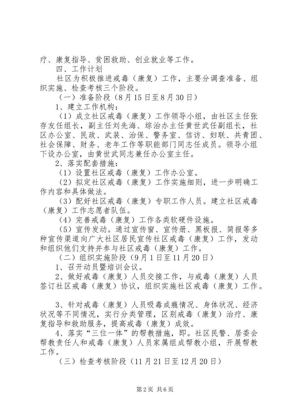 20XX年社区禁毒工作计划范文三篇_第2页