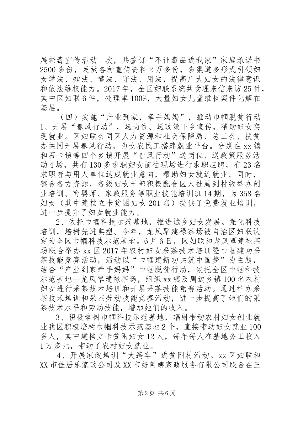 妇联XX年工作总结及XX年工作计划 _第2页