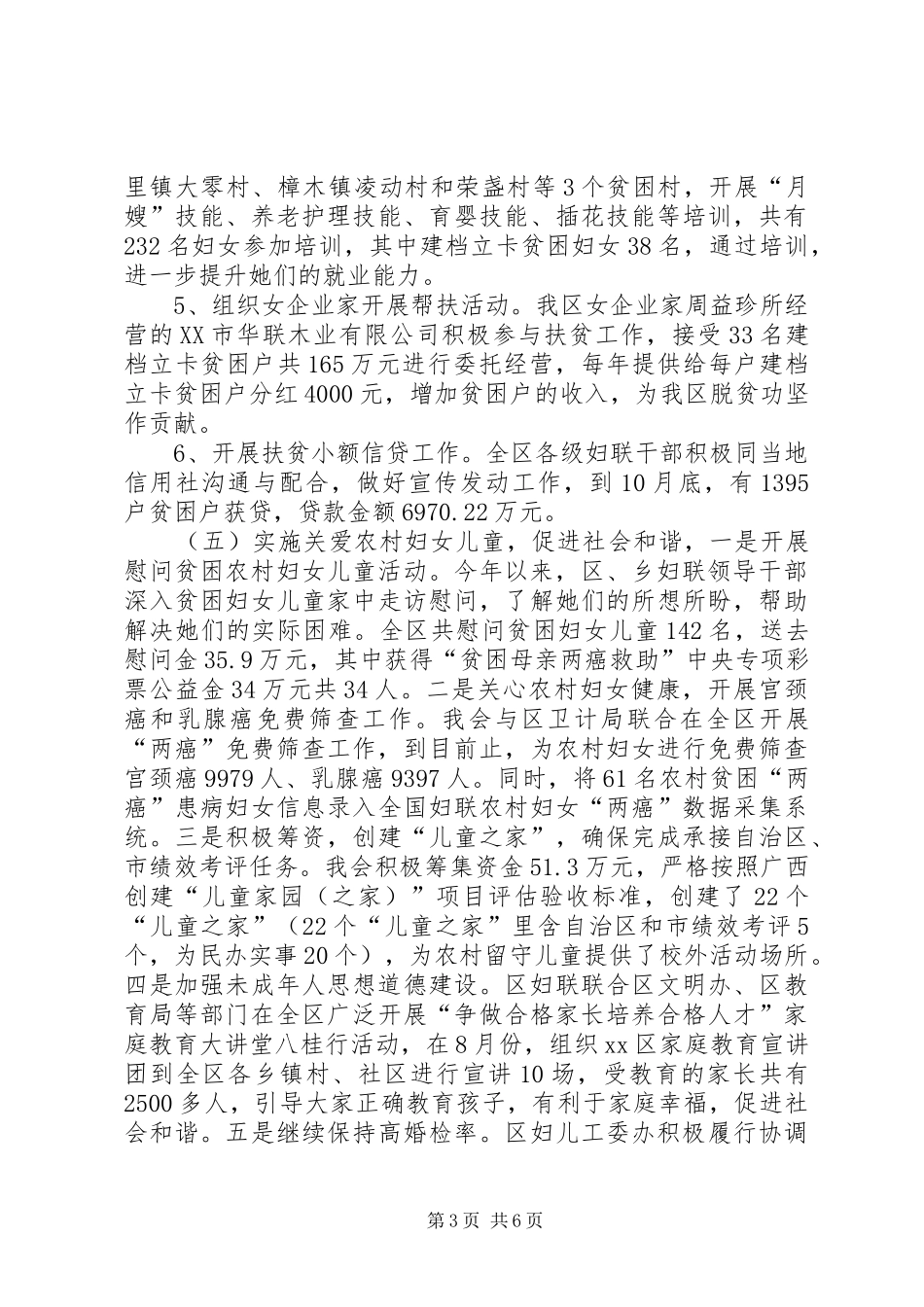 妇联XX年工作总结及XX年工作计划 _第3页