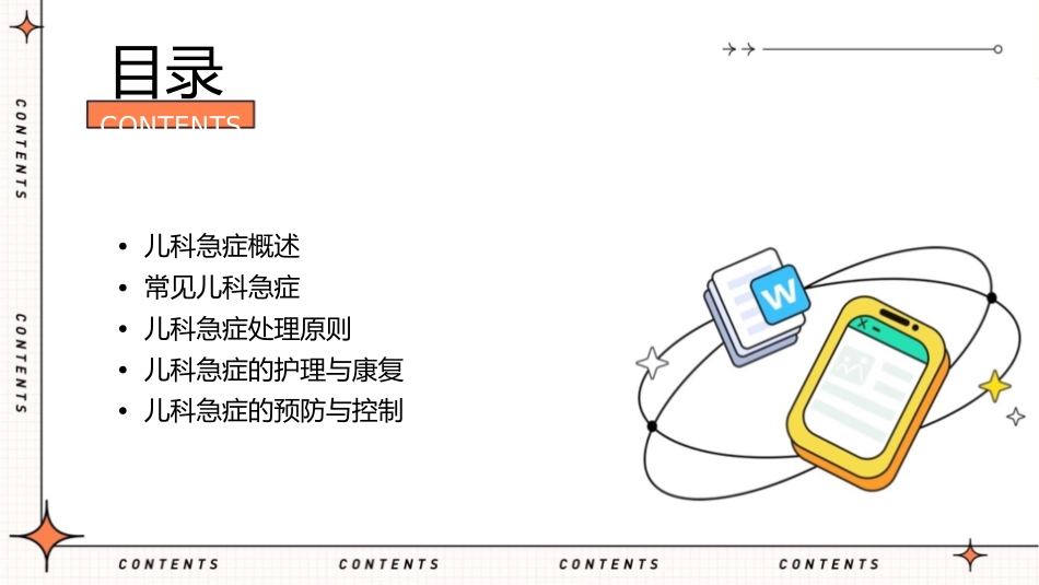 儿科常见急症概述课件1_第2页