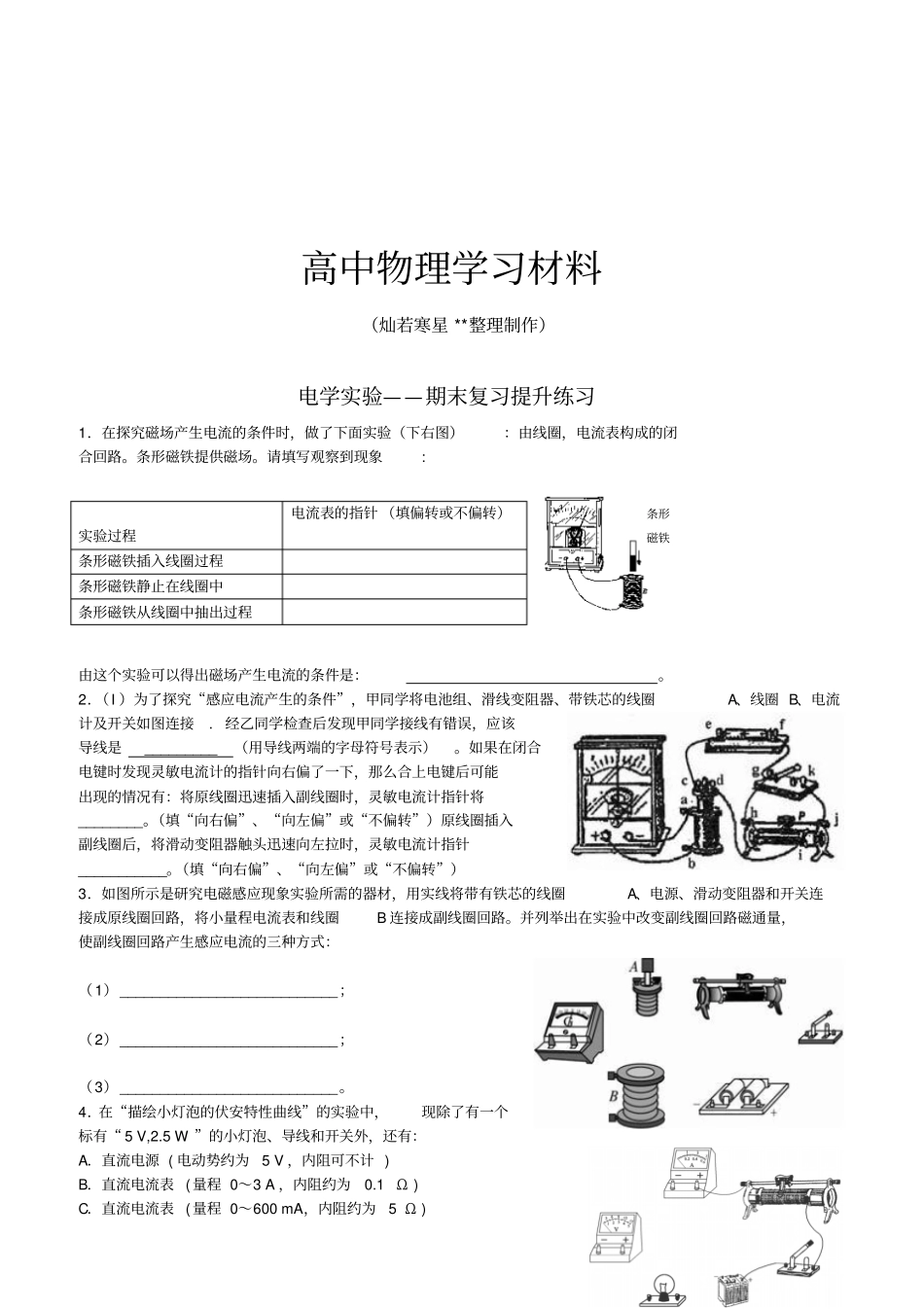 人教版高中物理选修1电学试验——期末复习提升练习x_第1页