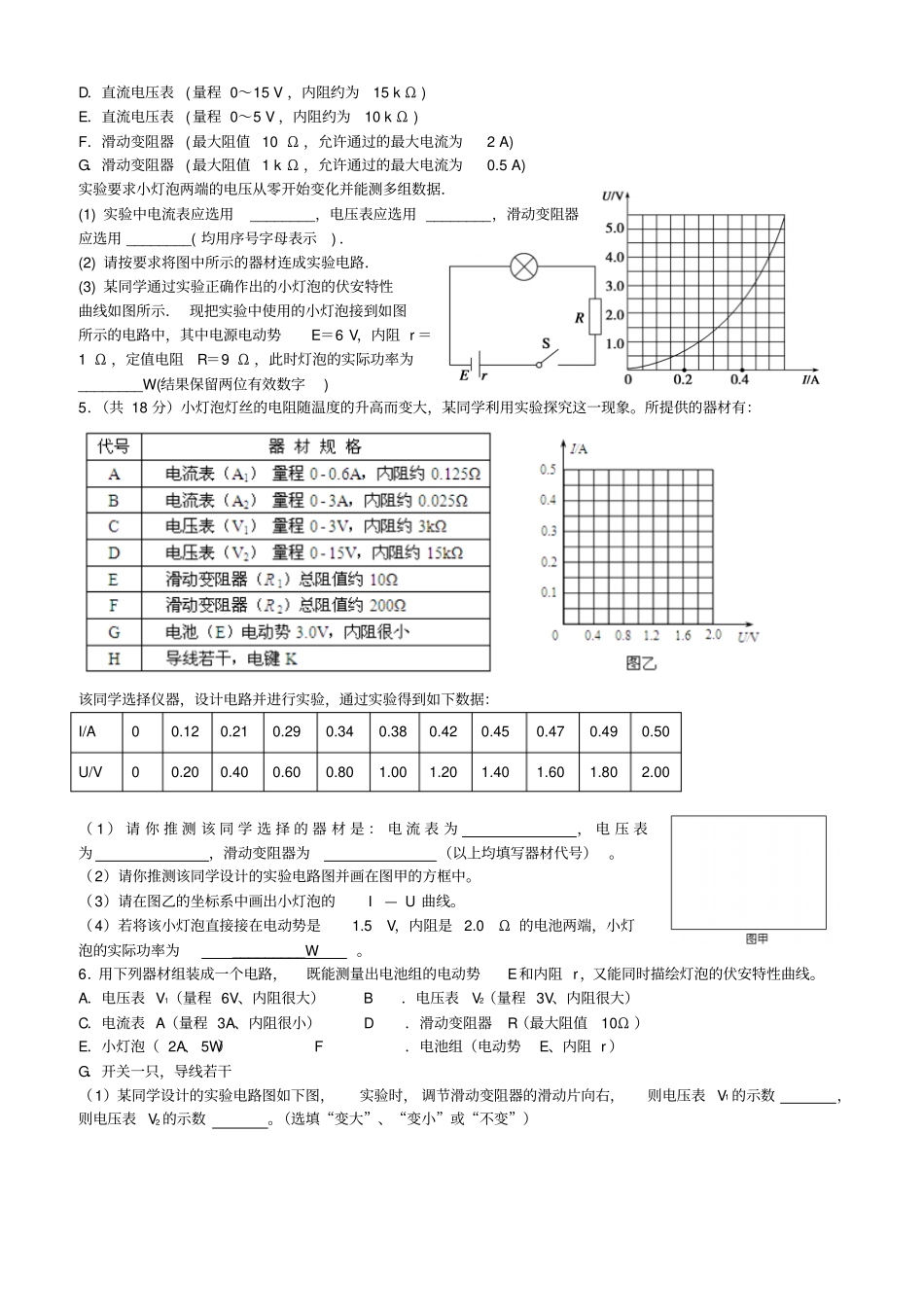 人教版高中物理选修1电学试验——期末复习提升练习x_第2页