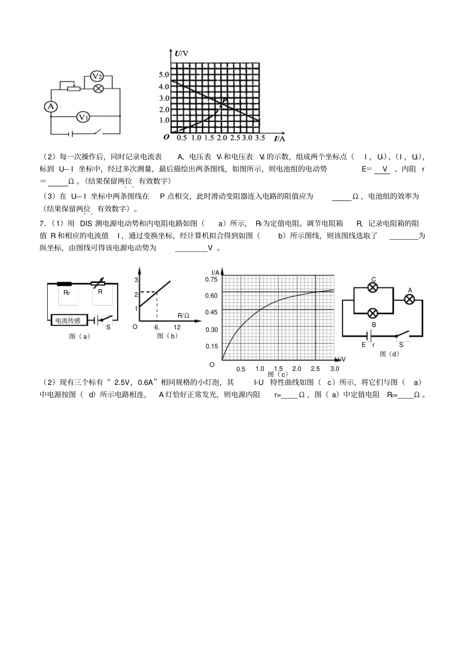 人教版高中物理选修1电学试验——期末复习提升练习x_第3页