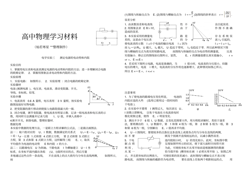 人教版高中物理选修1电学试验三测定电源的电动势和内阻x_第1页