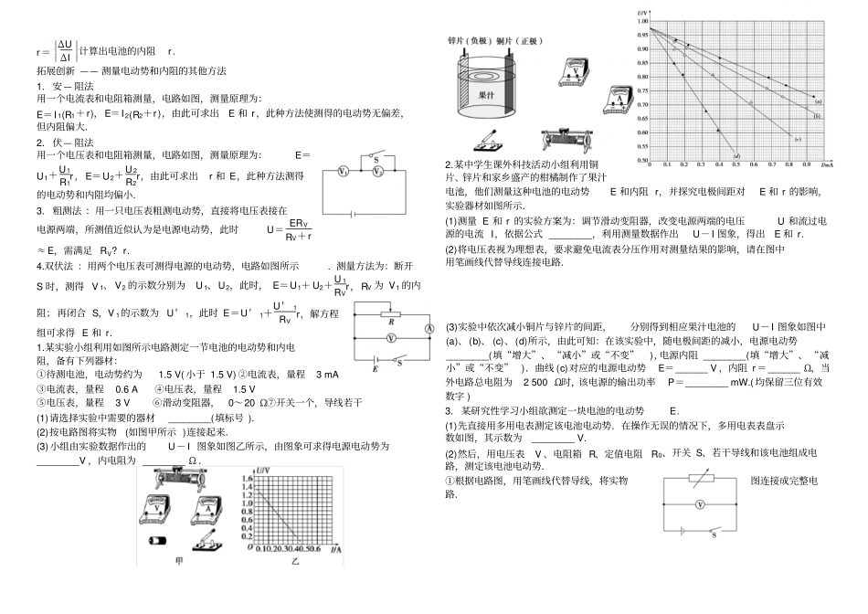 人教版高中物理选修1电学试验三测定电源的电动势和内阻x_第2页