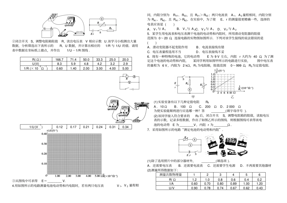 人教版高中物理选修1电学试验三测定电源的电动势和内阻x_第3页