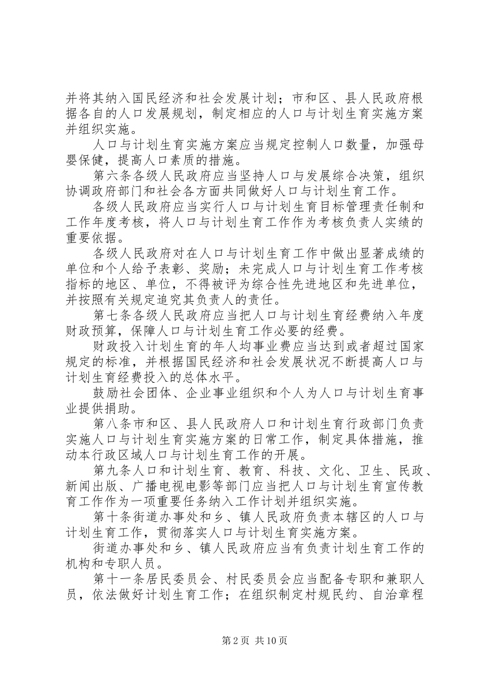 最新XX省人口与计划生育条例全文20XX年 (3)_第2页