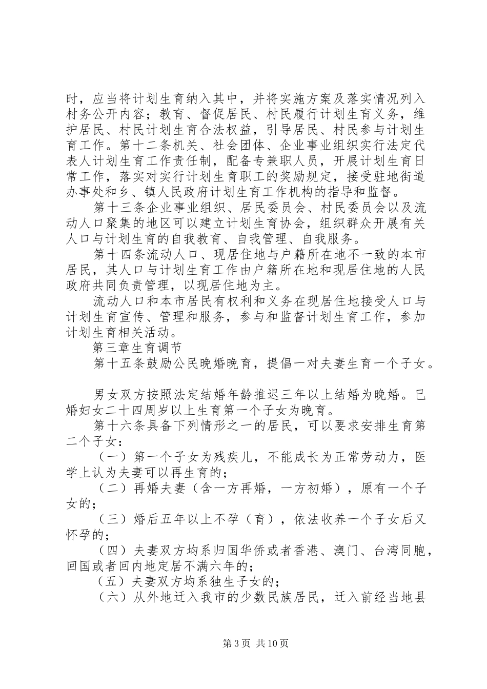 最新XX省人口与计划生育条例全文20XX年 (3)_第3页