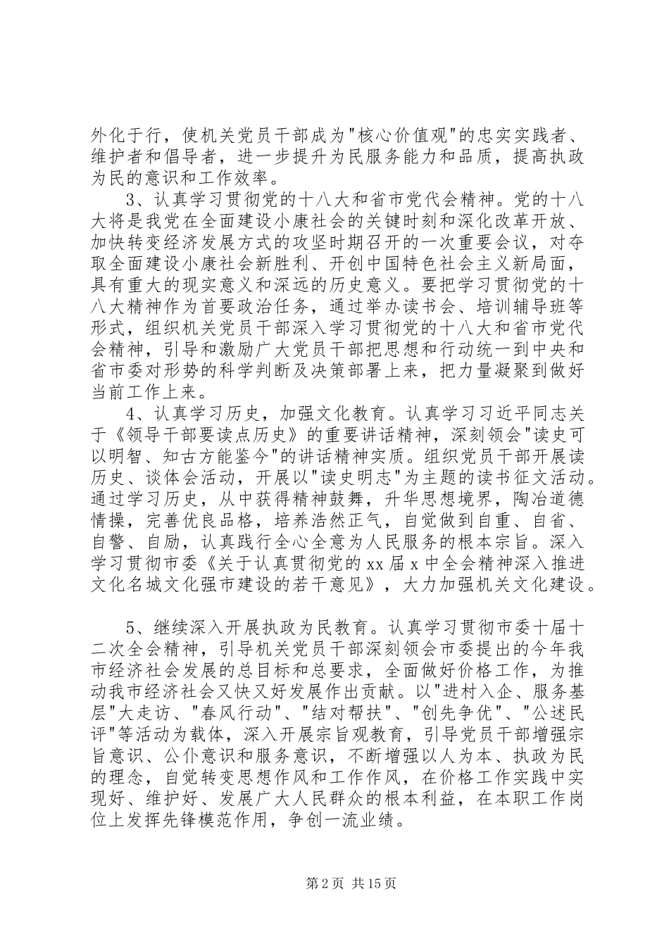 20XX年干部理论学习计划_第2页