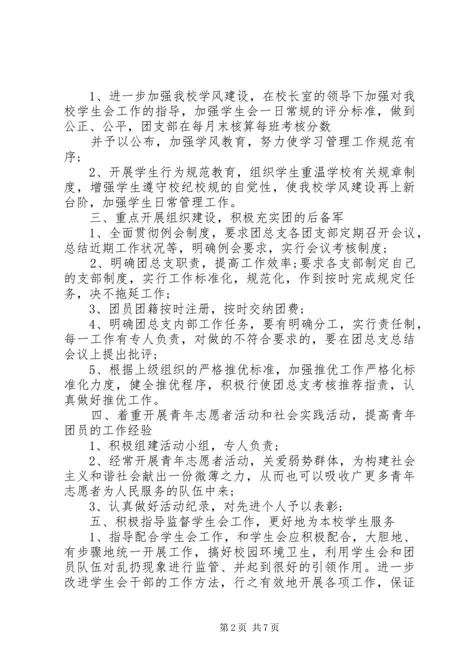 20XX年团支部工作计划 (5)_第2页