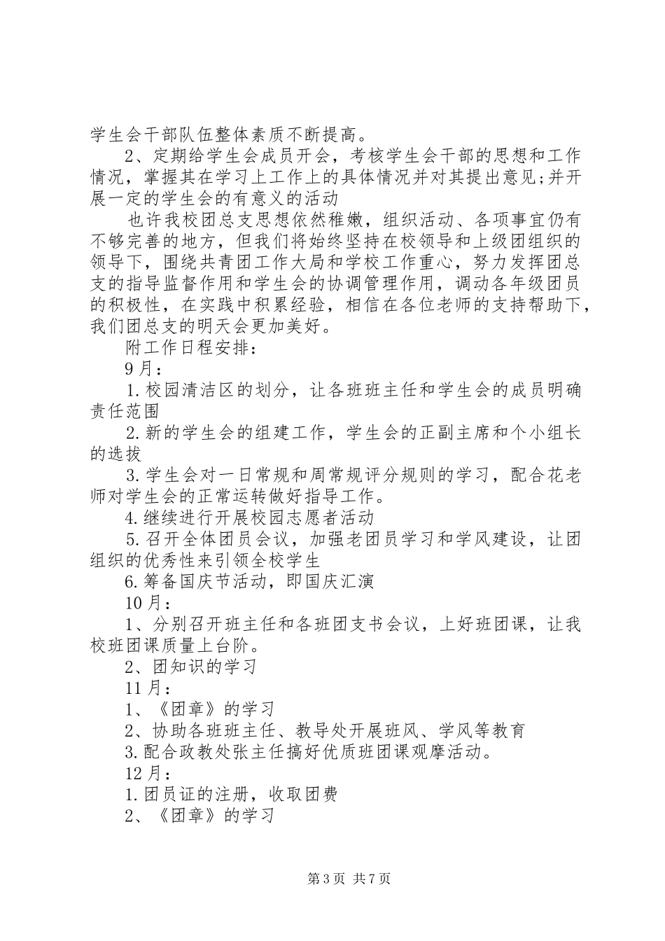 20XX年团支部工作计划 (5)_第3页