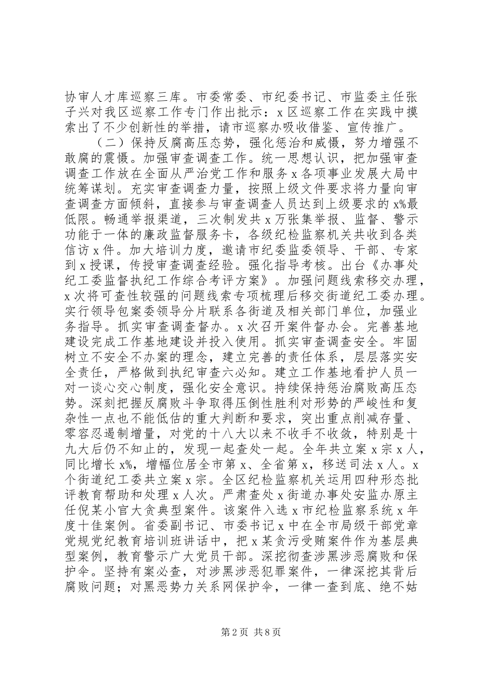 纪委监委XX年度工作总结及20XX年工作计划_第2页