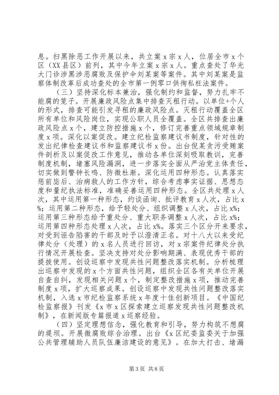 纪委监委XX年度工作总结及20XX年工作计划_第3页