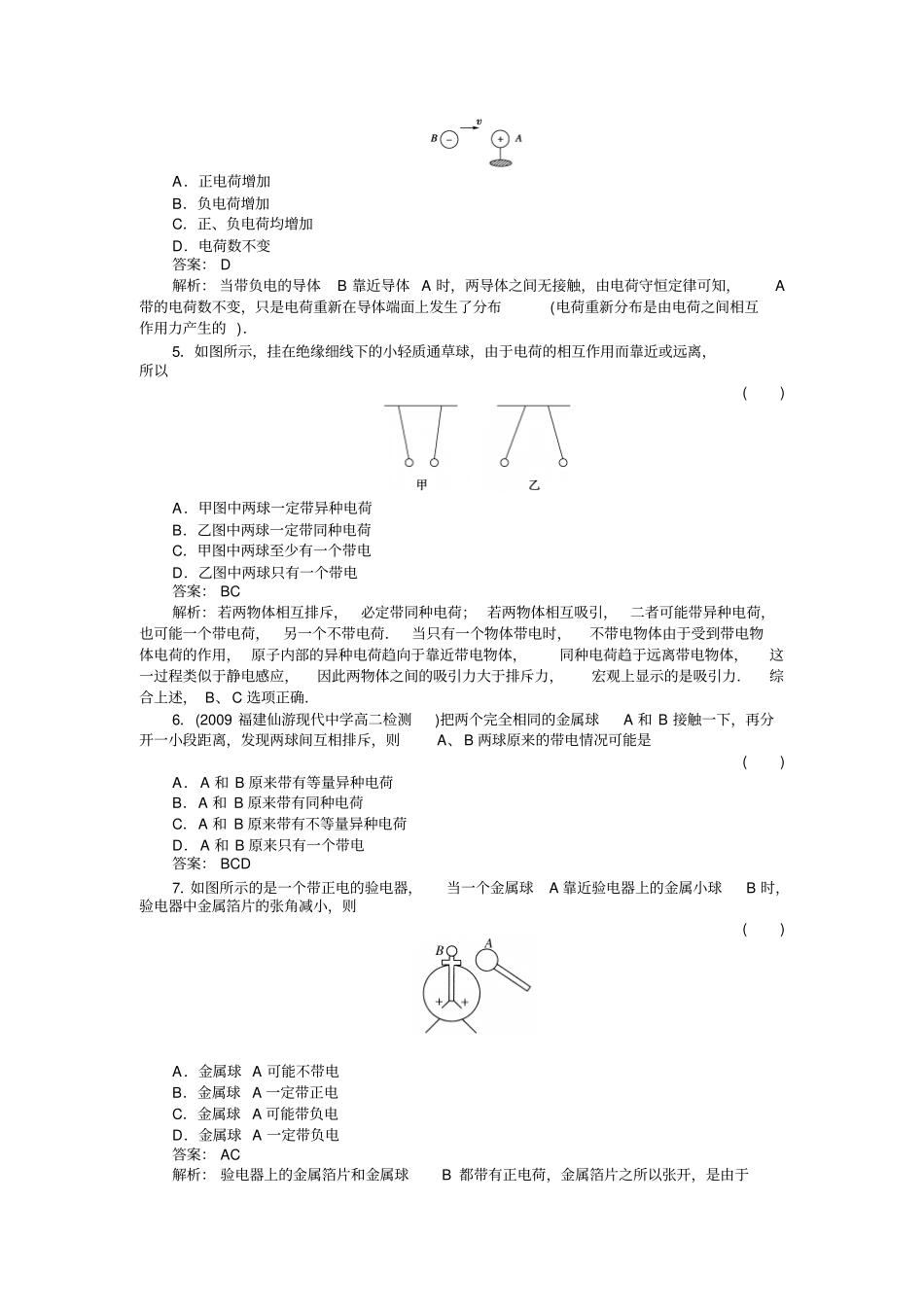 人教版高中物理选修1电荷及其守恒定律同步习题x_第2页