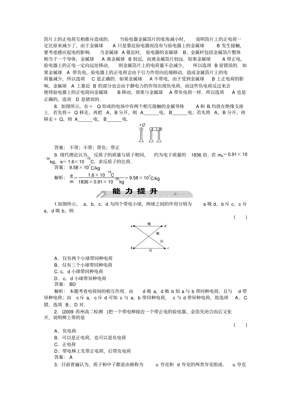 人教版高中物理选修1电荷及其守恒定律同步习题x_第3页