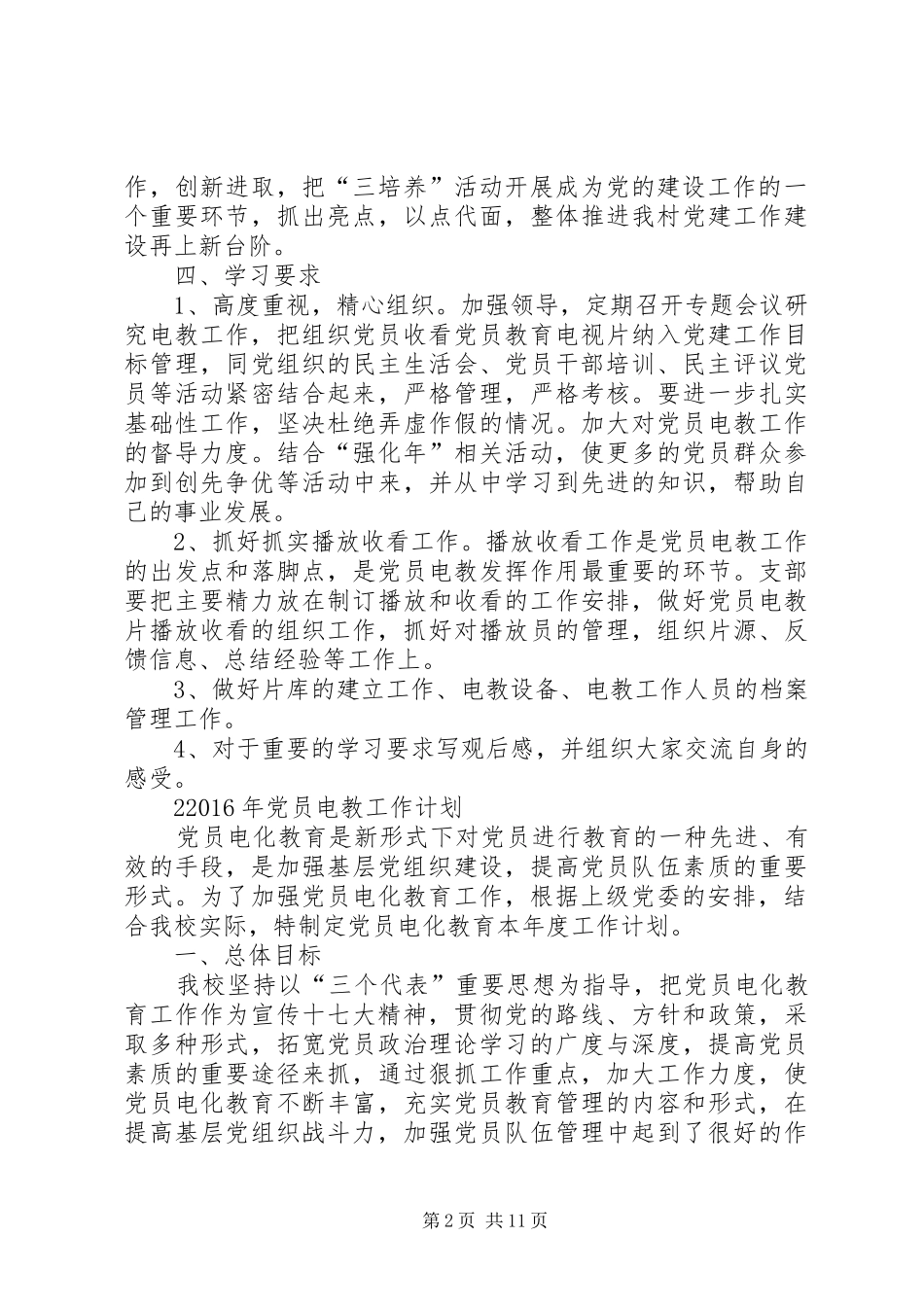 XX年党员电教工作计划 _第2页