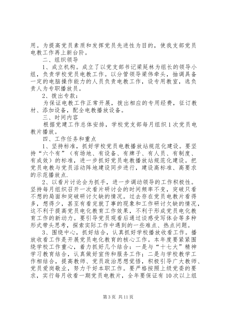 XX年党员电教工作计划 _第3页