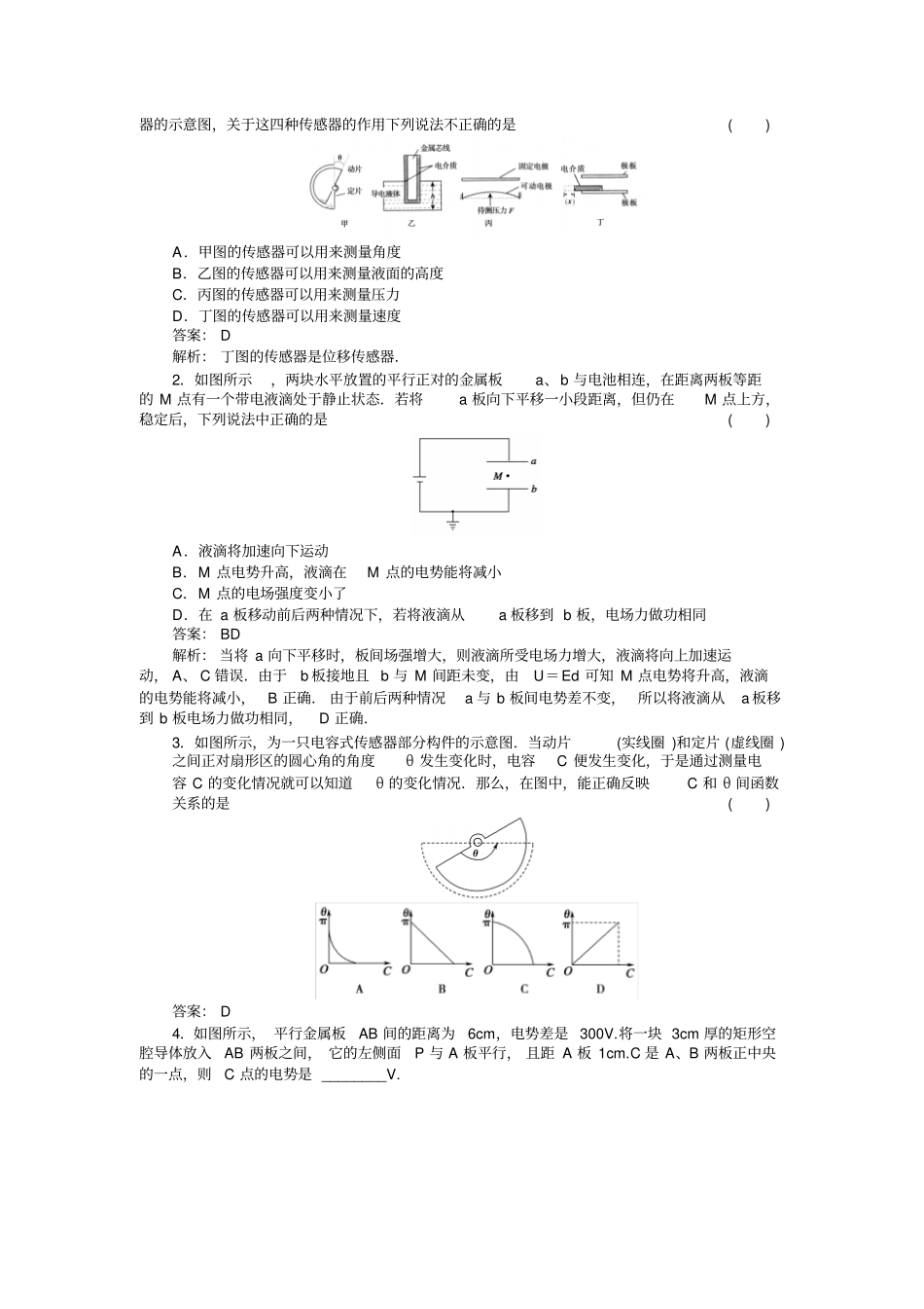 人教版高中物理选修1电容器的电容同步习题附详解答案x_第3页