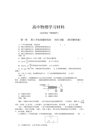 人教版高中物理选修1电容器的电容同步习题附详解答案x