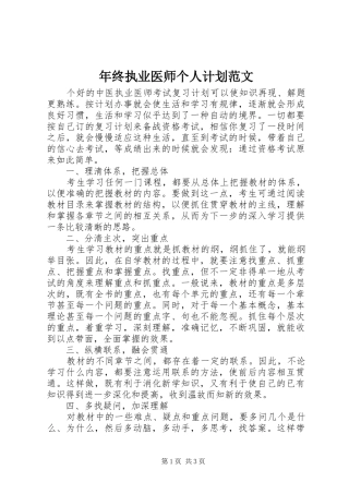 年终执业医师个人计划范文 