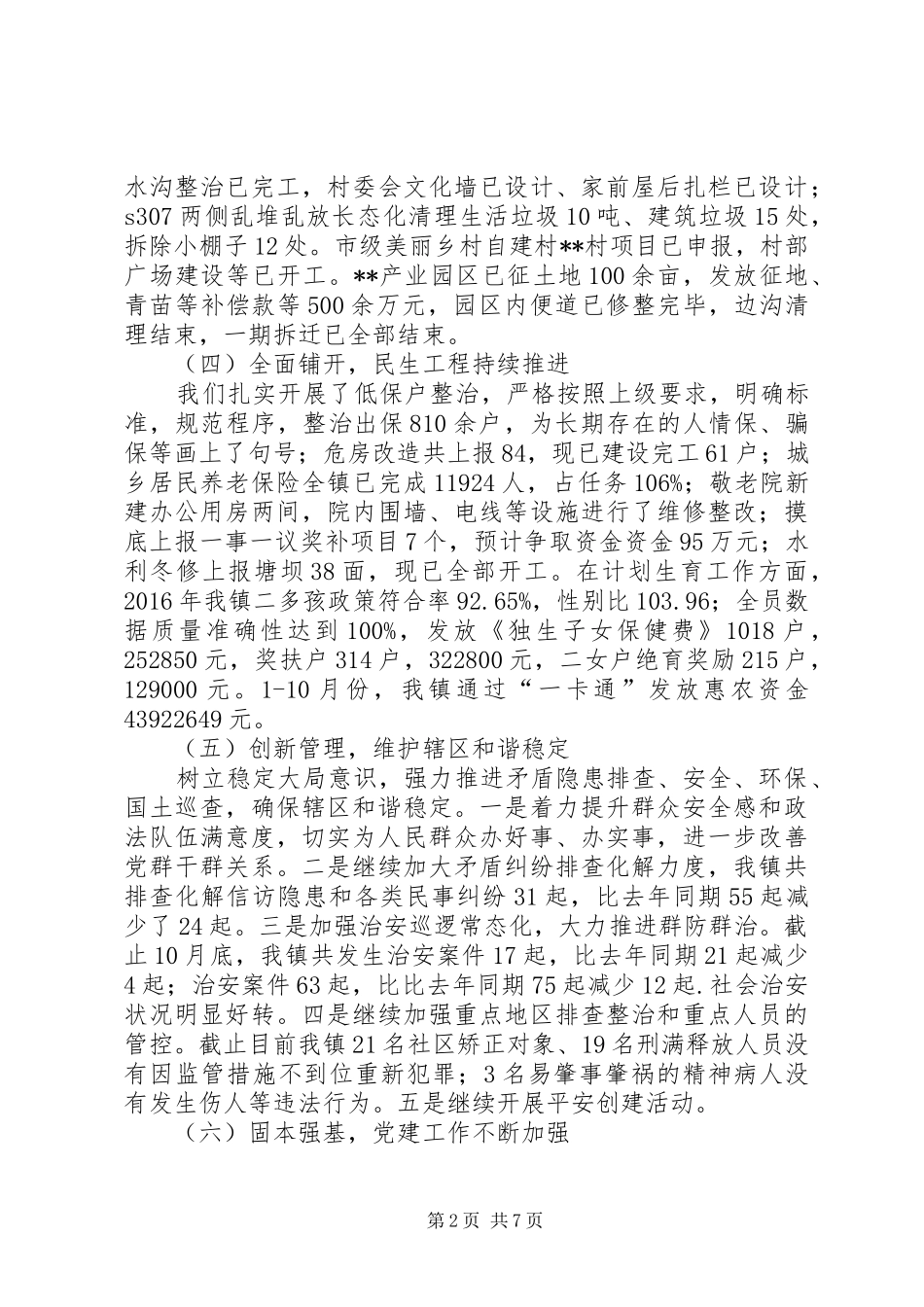 镇XX年工作总结及20XX年计划_第2页