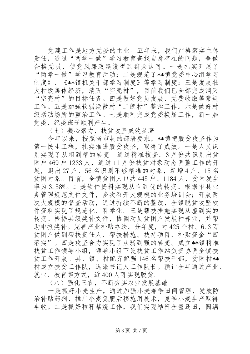 镇XX年工作总结及20XX年计划_第3页