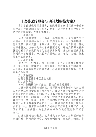 《改善医疗服务行动计划实施方案》 