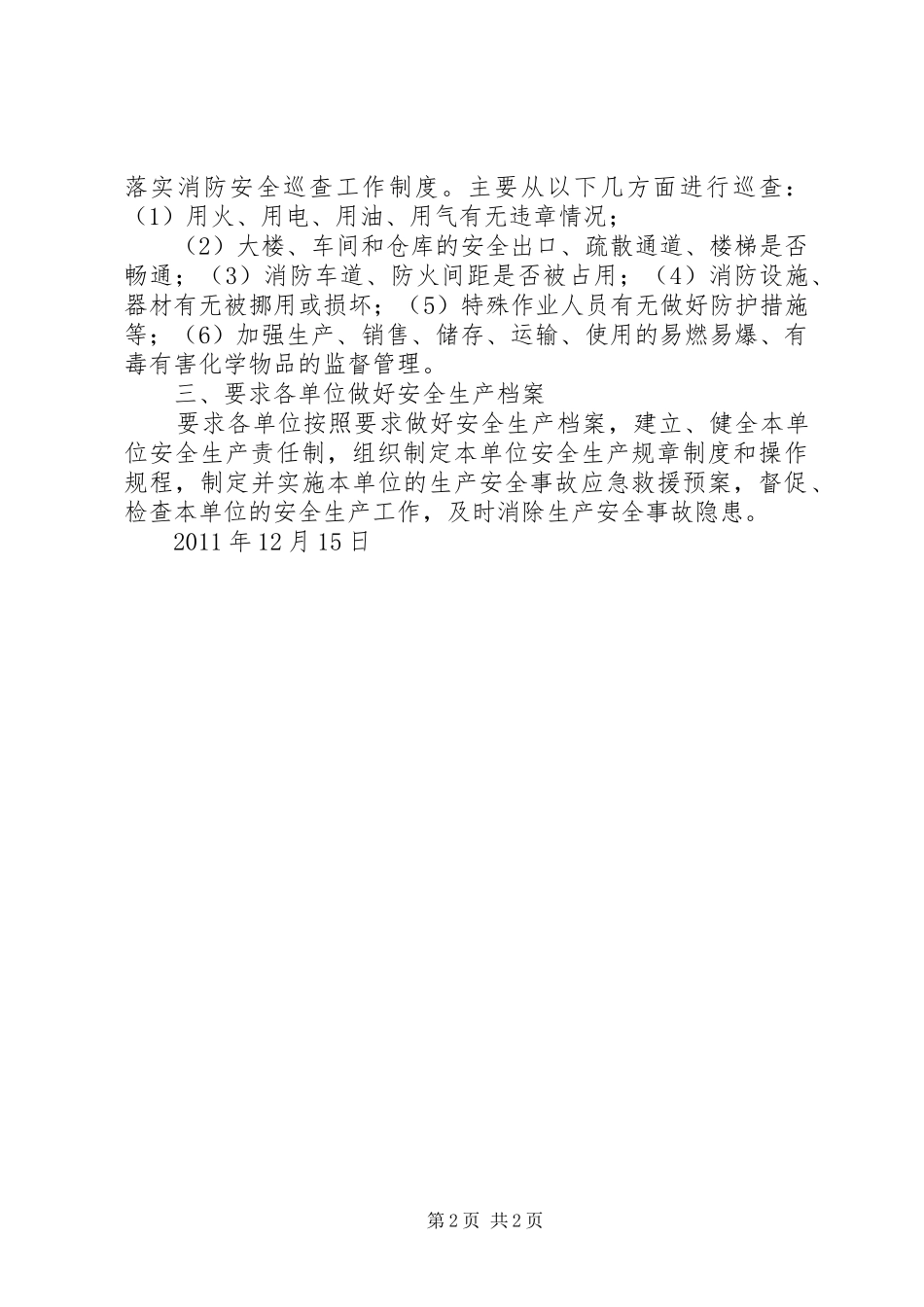 20XX年安全生产宣传教育工作计划 (5)_第2页